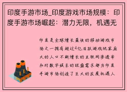 印度手游市场_印度游戏市场规模：印度手游市场崛起：潜力无限，机遇无限