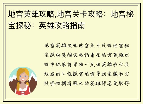 地宫英雄攻略,地宫关卡攻略：地宫秘宝探秘：英雄攻略指南