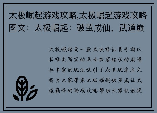 太极崛起游戏攻略,太极崛起游戏攻略图文：太极崛起：破茧成仙，武道巅峰