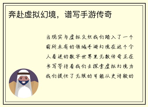 奔赴虚拟幻境，谱写手游传奇