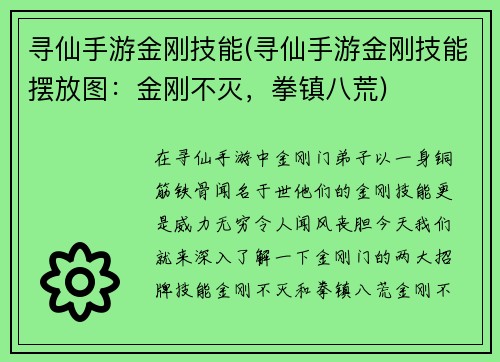 寻仙手游金刚技能(寻仙手游金刚技能摆放图：金刚不灭，拳镇八荒)