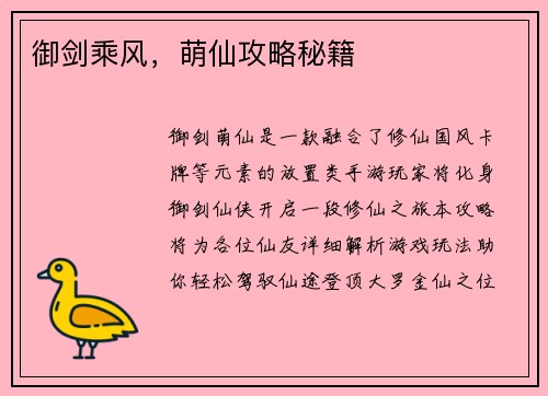 御剑乘风，萌仙攻略秘籍