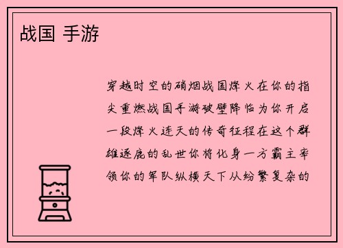 战国 手游