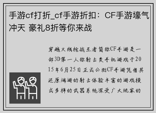 手游cf打折_cf手游折扣：CF手游壕气冲天 豪礼8折等你来战