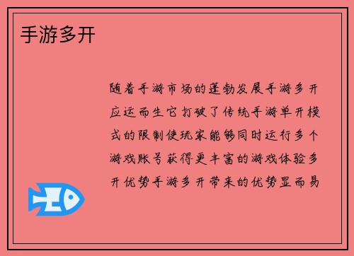 手游多开