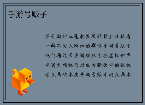 手游号贩子