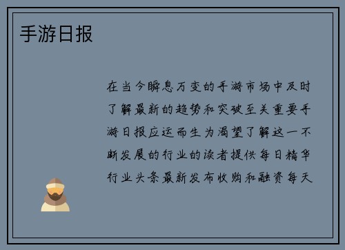手游日报