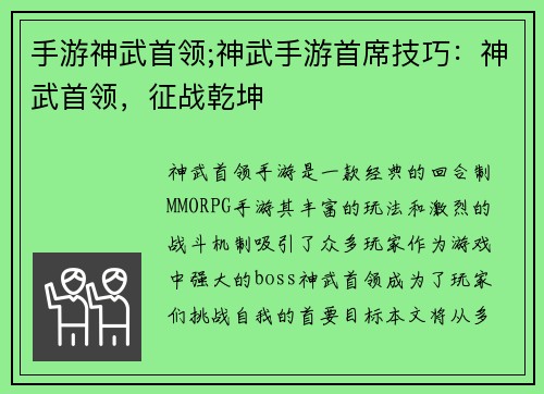 手游神武首领;神武手游首席技巧：神武首领，征战乾坤