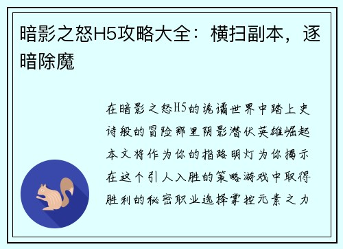 暗影之怒H5攻略大全：横扫副本，逐暗除魔