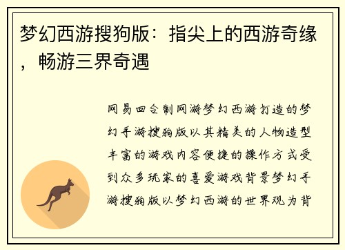 梦幻西游搜狗版：指尖上的西游奇缘，畅游三界奇遇