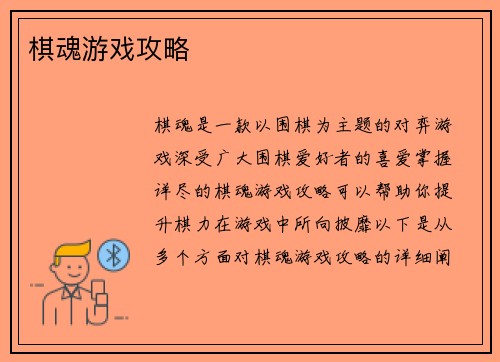 棋魂游戏攻略