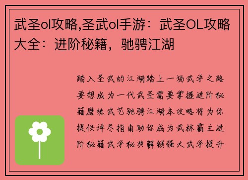 武圣ol攻略,圣武ol手游：武圣OL攻略大全：进阶秘籍，驰骋江湖