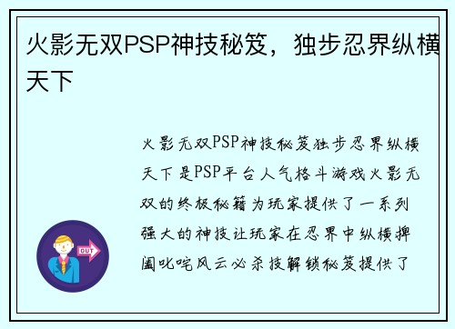 火影无双PSP神技秘笈，独步忍界纵横天下