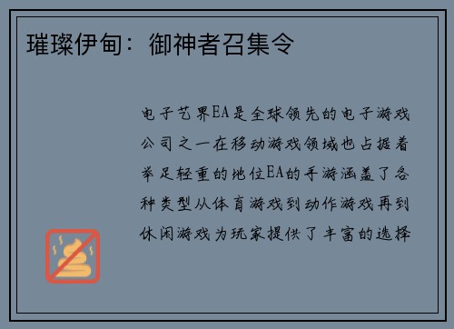 璀璨伊甸：御神者召集令