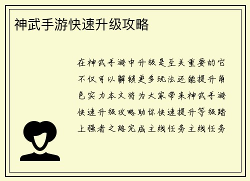 神武手游快速升级攻略