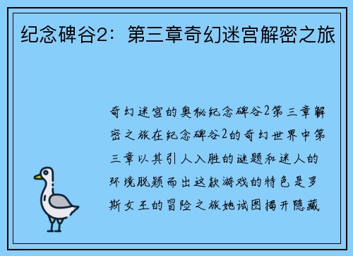 纪念碑谷2：第三章奇幻迷宫解密之旅