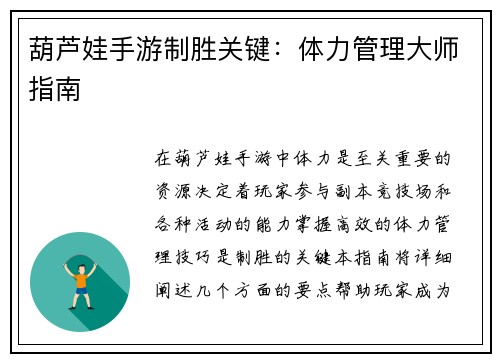葫芦娃手游制胜关键：体力管理大师指南