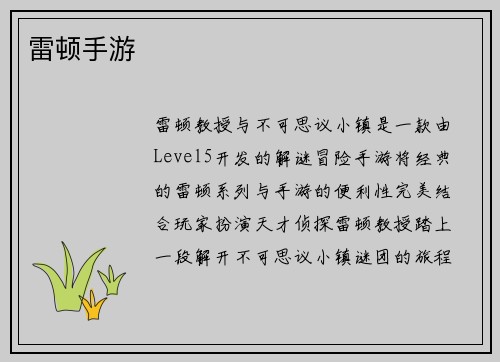雷顿手游