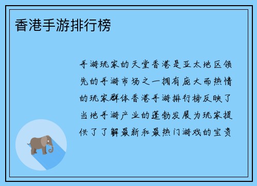 香港手游排行榜