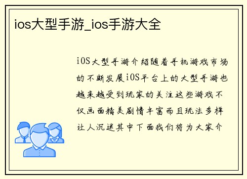 ios大型手游_ios手游大全