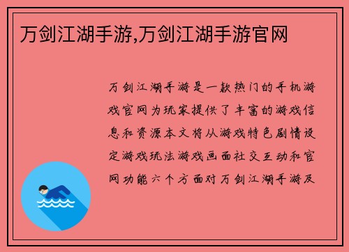 万剑江湖手游,万剑江湖手游官网