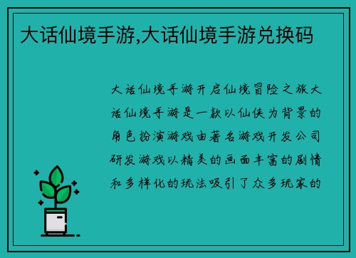 大话仙境手游,大话仙境手游兑换码