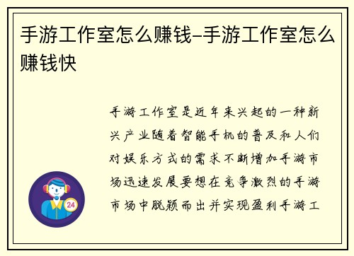 手游工作室怎么赚钱-手游工作室怎么赚钱快