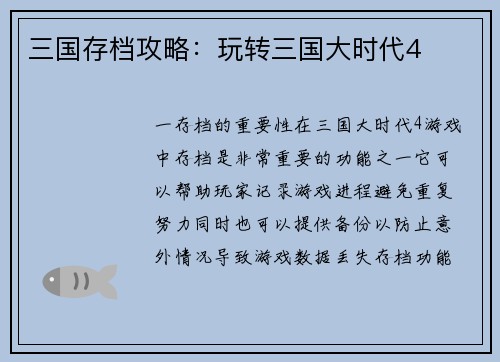 三国存档攻略：玩转三国大时代4