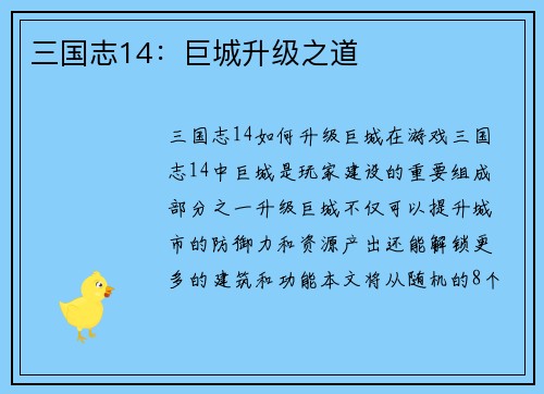 三国志14：巨城升级之道