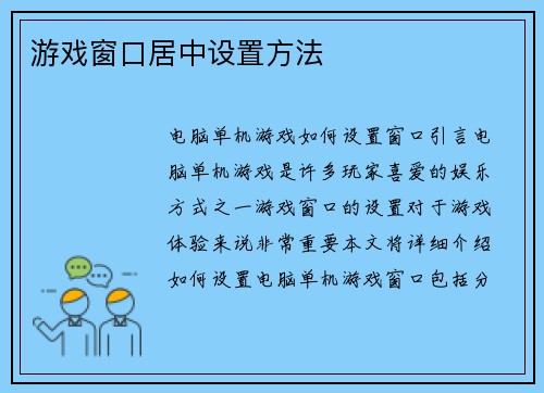 游戏窗口居中设置方法