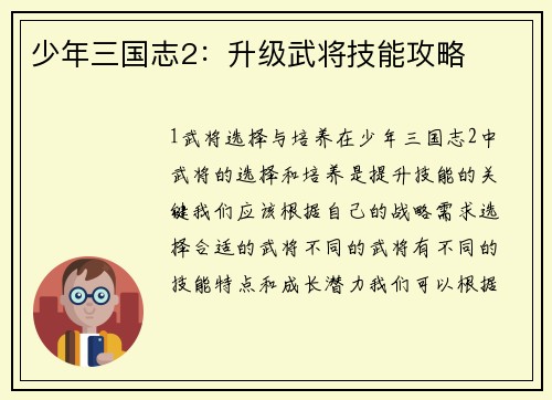 少年三国志2：升级武将技能攻略