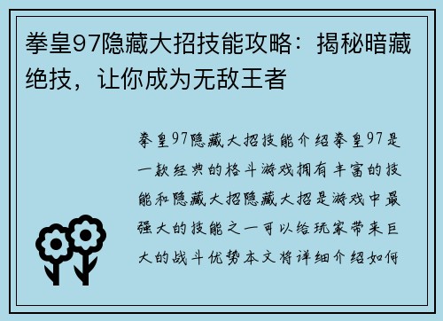 拳皇97隐藏大招技能攻略：揭秘暗藏绝技，让你成为无敌王者
