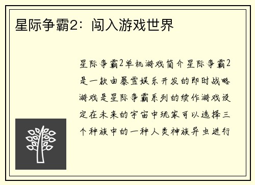 星际争霸2：闯入游戏世界