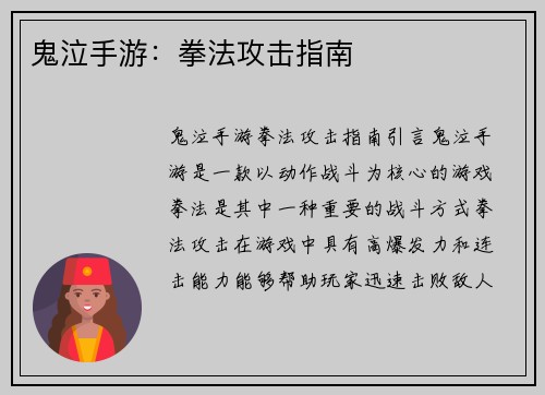 鬼泣手游：拳法攻击指南