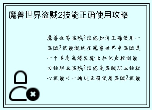魔兽世界盗贼2技能正确使用攻略