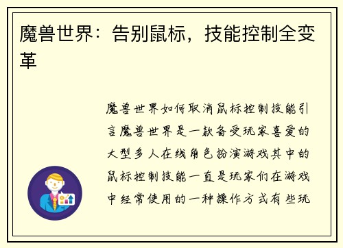 魔兽世界：告别鼠标，技能控制全变革