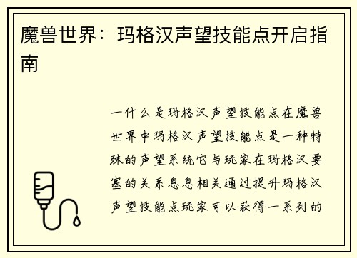 魔兽世界：玛格汉声望技能点开启指南
