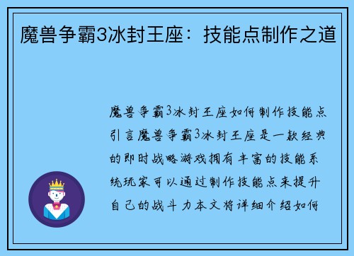 魔兽争霸3冰封王座：技能点制作之道