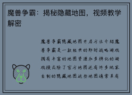 魔兽争霸：揭秘隐藏地图，视频教学解密