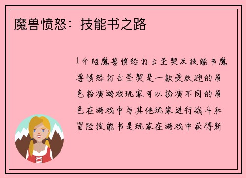 魔兽愤怒：技能书之路