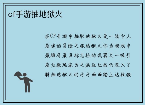 cf手游抽地狱火