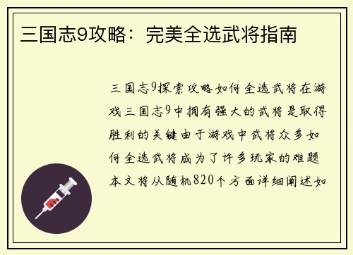 三国志9攻略：完美全选武将指南