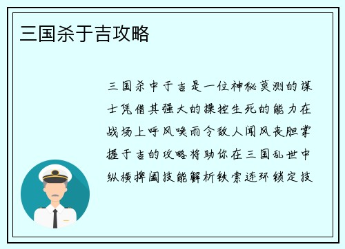 三国杀于吉攻略