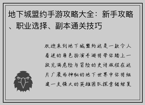 地下城盟约手游攻略大全：新手攻略、职业选择、副本通关技巧