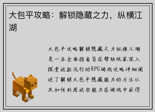 大包平攻略：解锁隐藏之力，纵横江湖