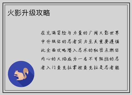 火影升级攻略