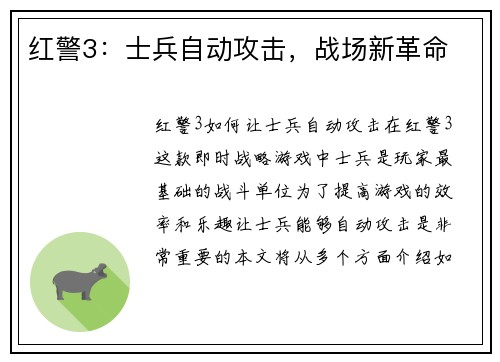 红警3：士兵自动攻击，战场新革命