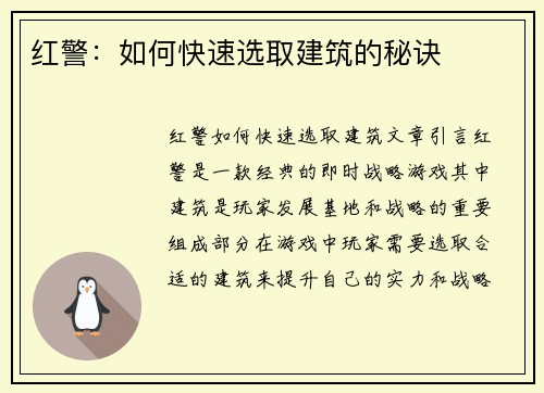 红警：如何快速选取建筑的秘诀