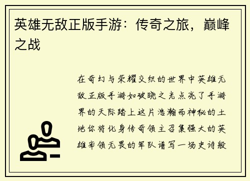 英雄无敌正版手游：传奇之旅，巅峰之战