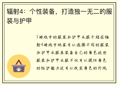 辐射4：个性装备，打造独一无二的服装与护甲